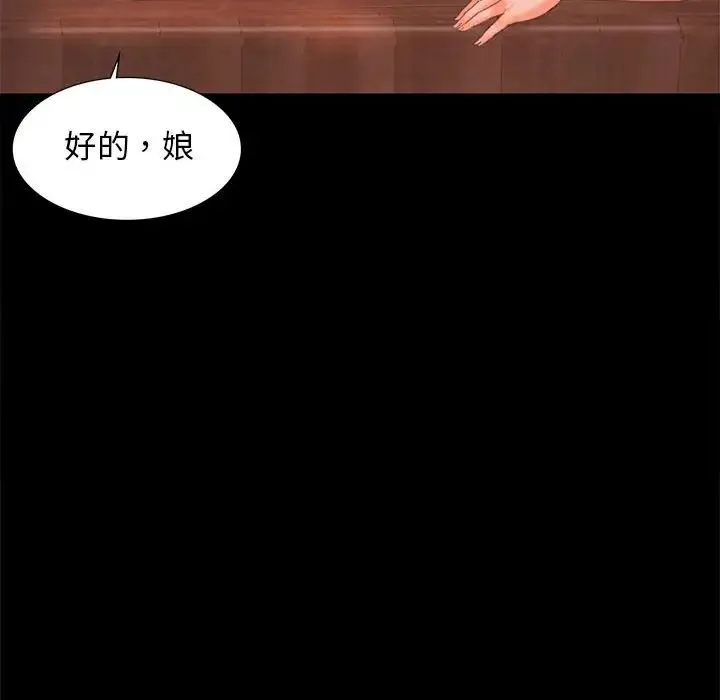 小姐 第5话 第48页