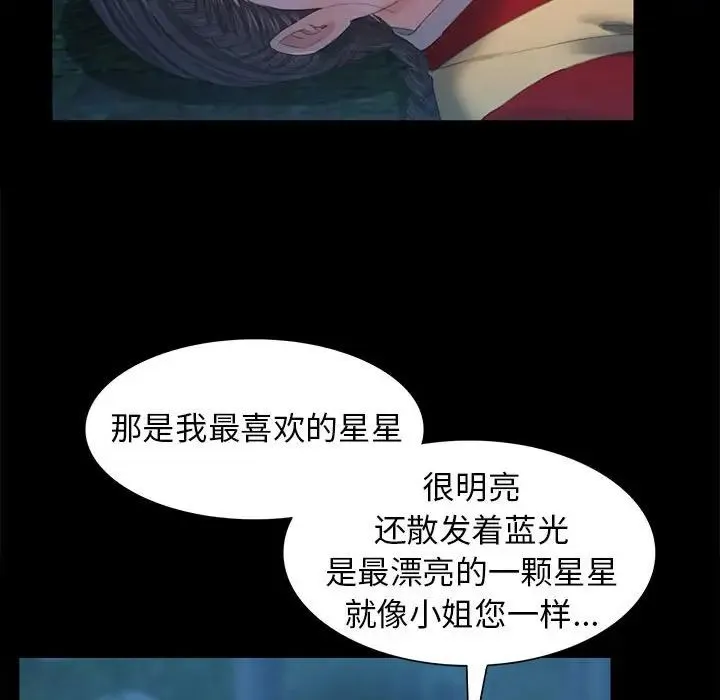 小姐 第5话 第197页
