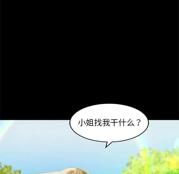 小姐 第5话 第242页