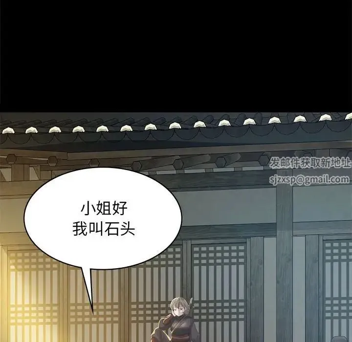 小姐 第5话 第78页