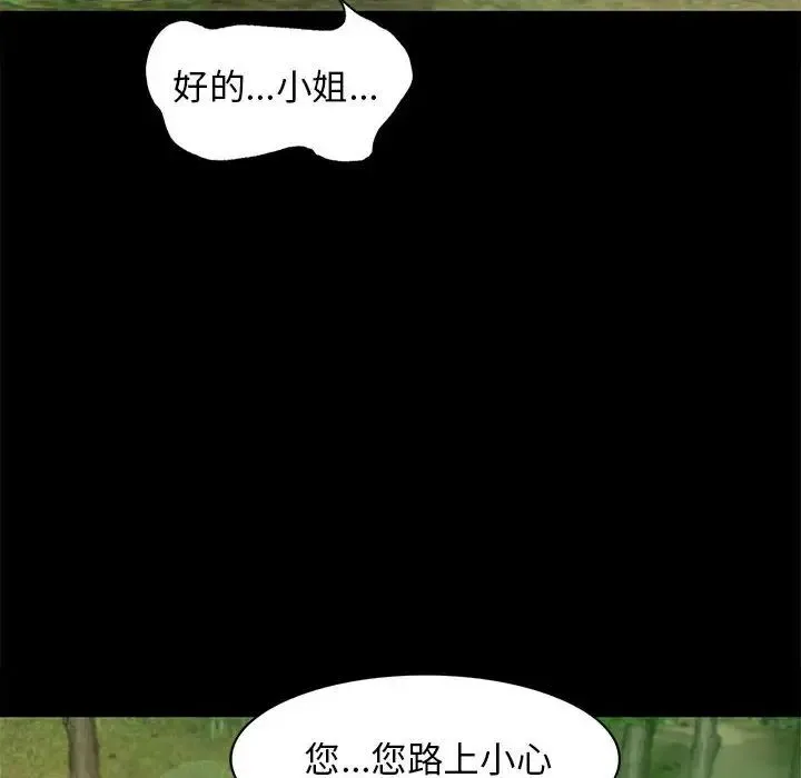 小姐 第5话 第146页