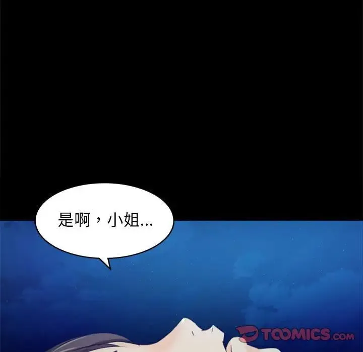小姐 第5话 第185页
