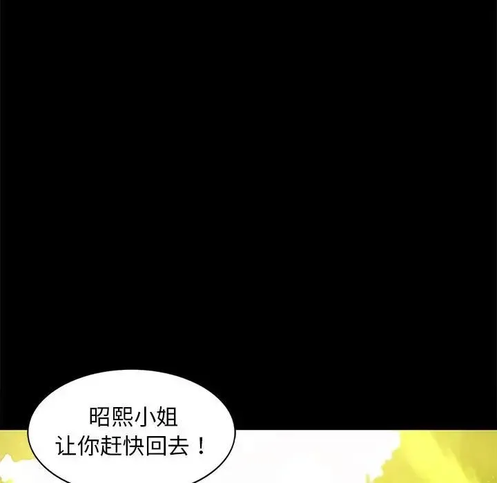 小姐 第5话 第239页