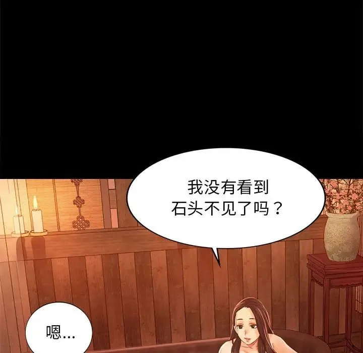 小姐 第5话 第22页