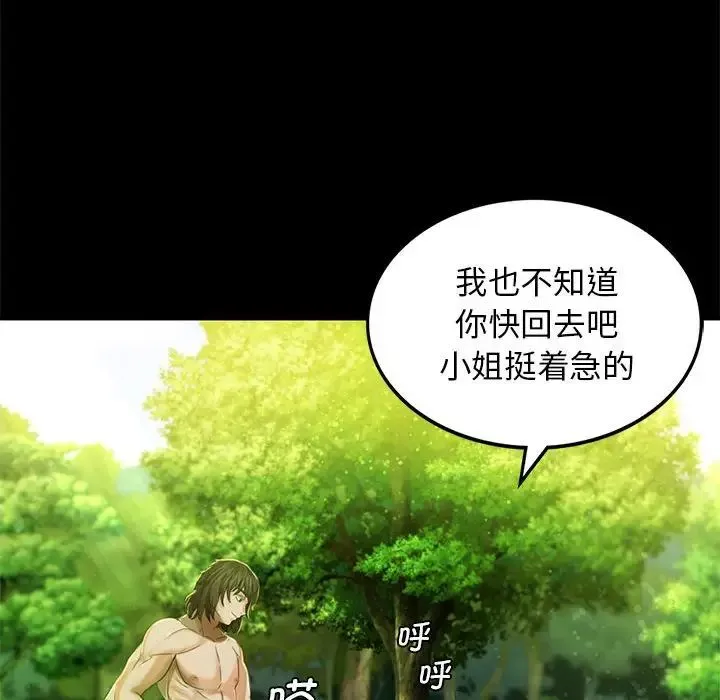 小姐 第5话 第245页