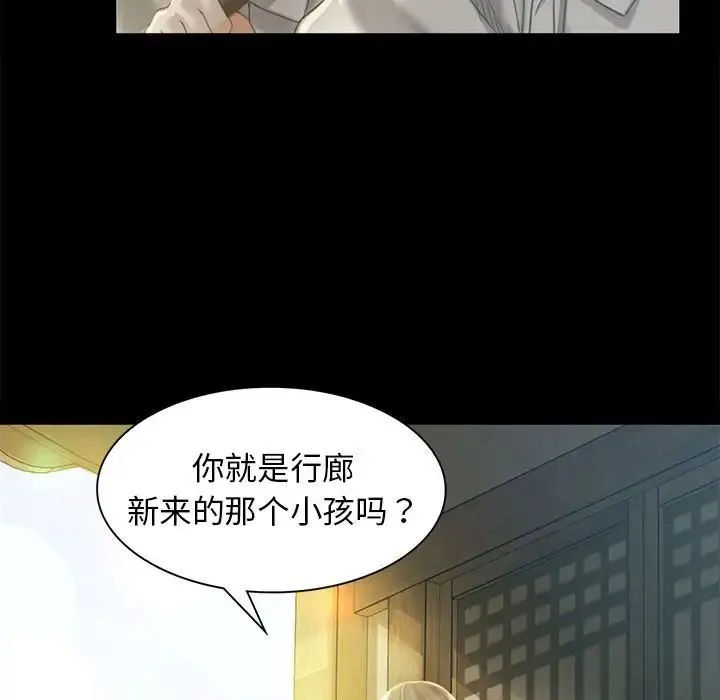 小姐 第5话 第75页