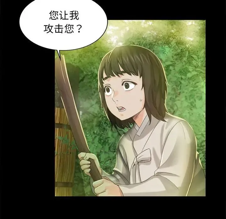小姐 第5话 第91页