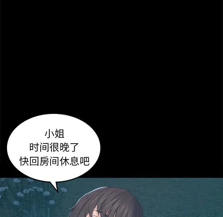 小姐 第5话 第211页