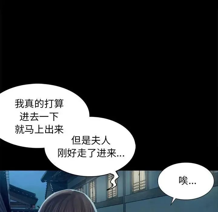 小姐 第5话 第54页