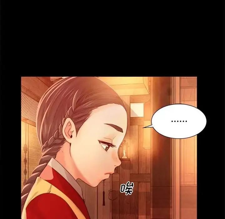 小姐 第5话 第24页