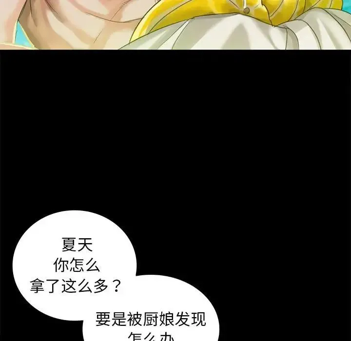 小姐 第5话 第250页