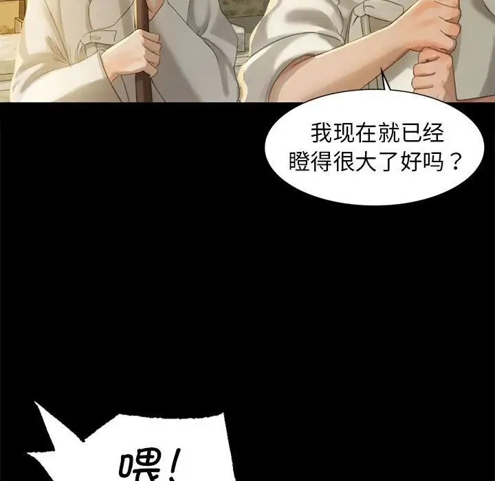 小姐 第5话 第73页