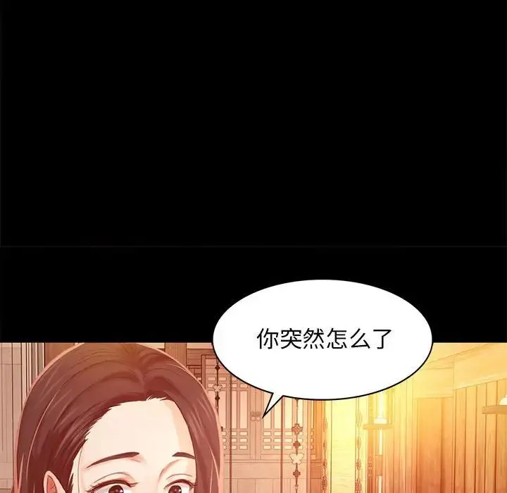 小姐 第5话 第37页