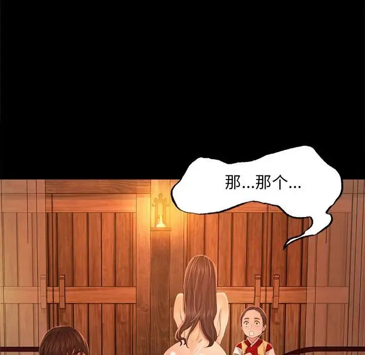 小姐 第5话 第33页