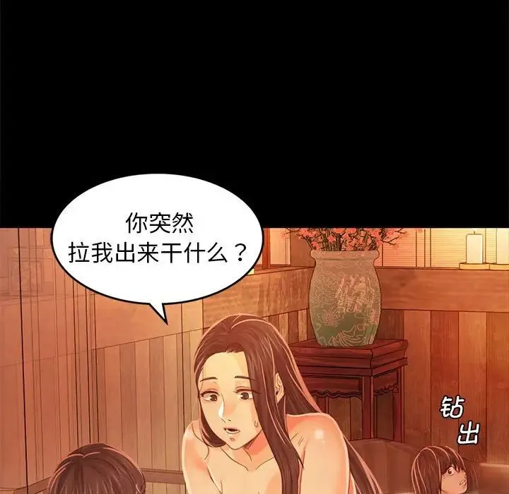 小姐 第5话 第31页