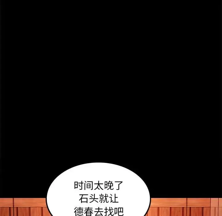 小姐 第5话 第46页