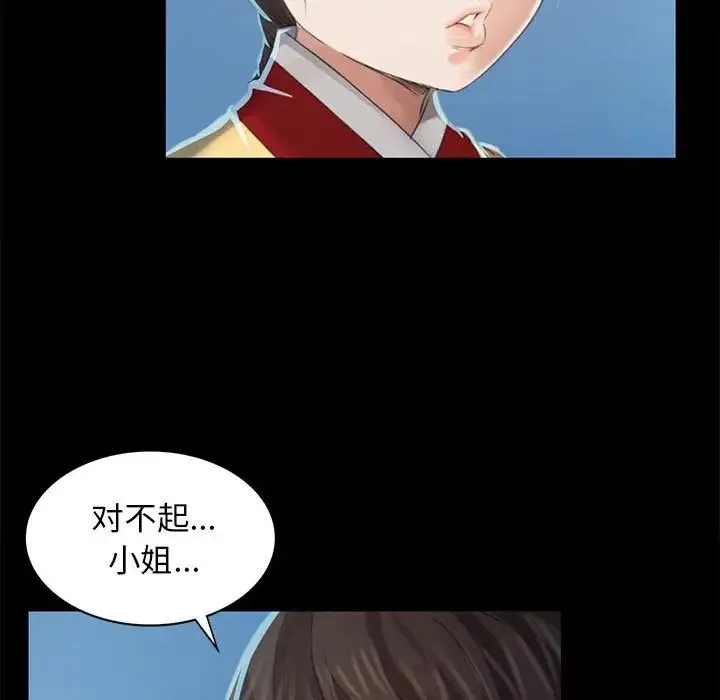 小姐 第5话 第57页