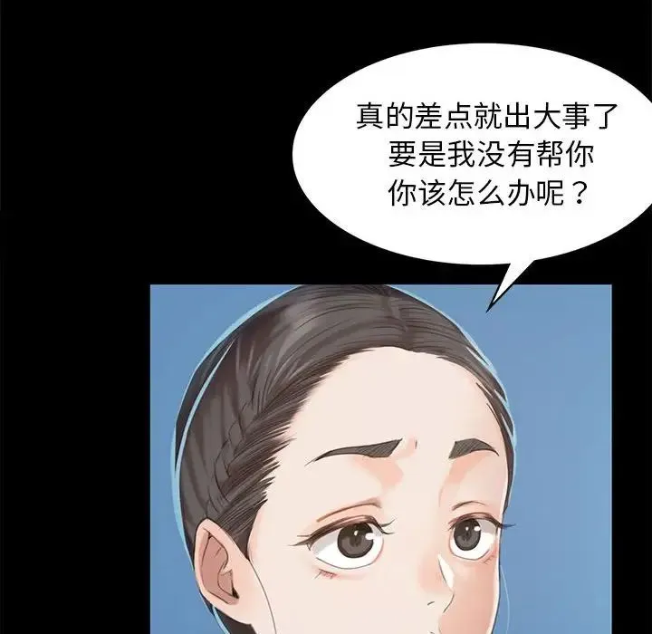 小姐 第5话 第56页