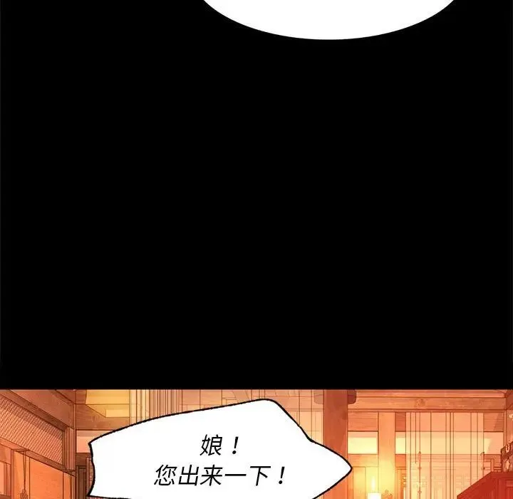 小姐 第5话 第29页