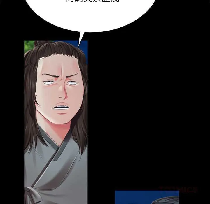 小姐 第95話 第39页