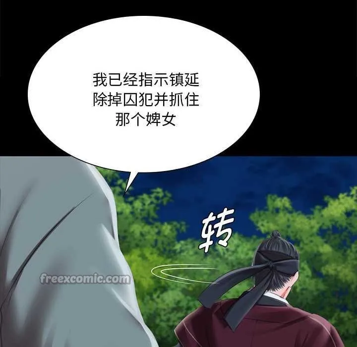 小姐 第95話 第42页