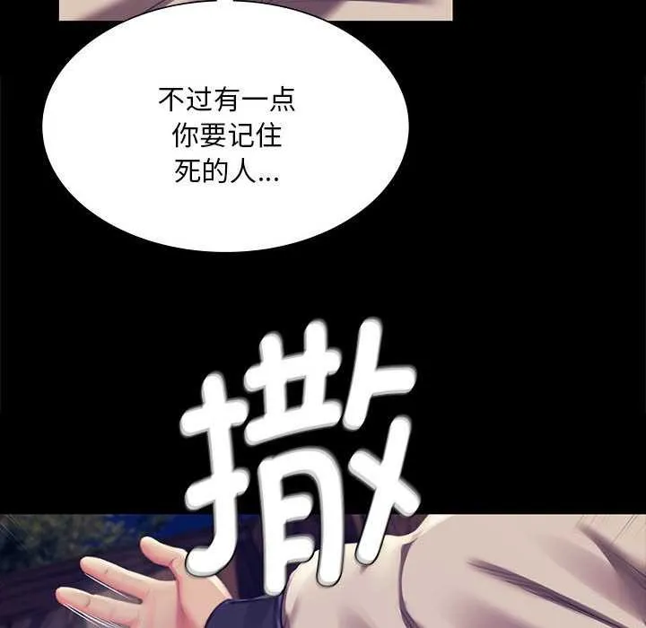 小姐 第95話 第78页