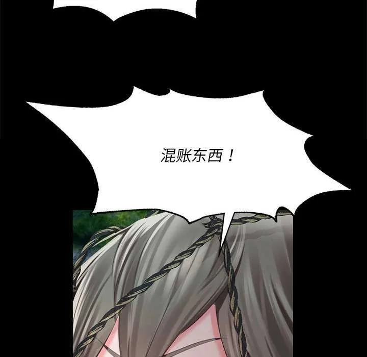 小姐 第95話 第46页