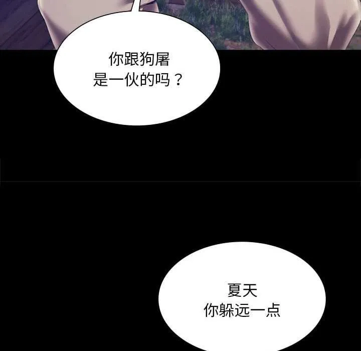 小姐 第95話 第71页