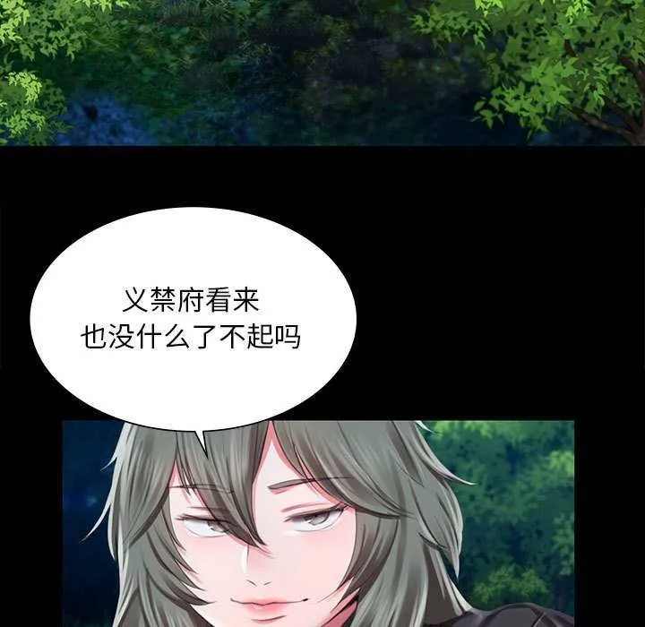 小姐 第95話 第13页
