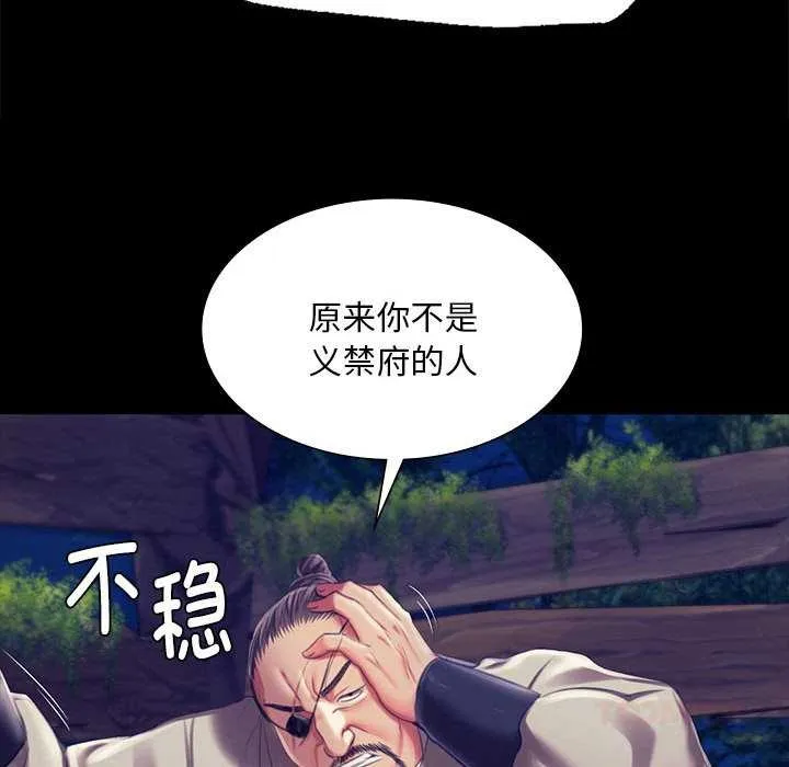 小姐 第95話 第69页