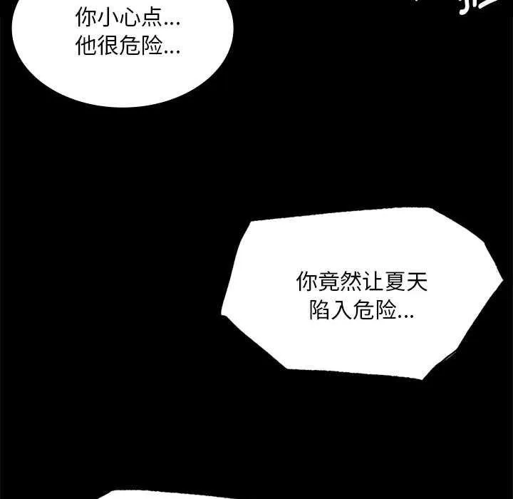 小姐 第95話 第73页