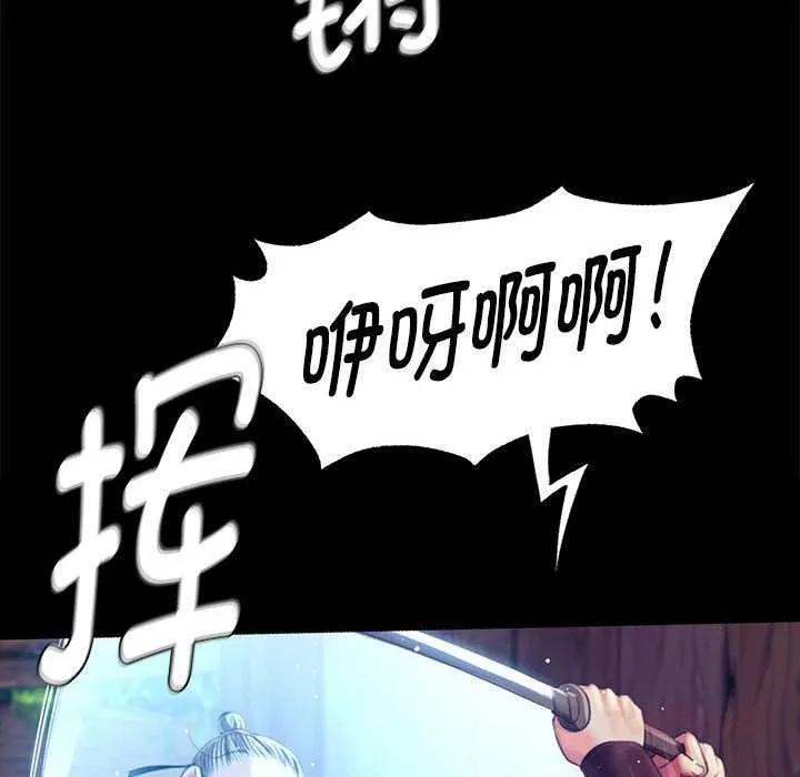 小姐 第95話 第87页