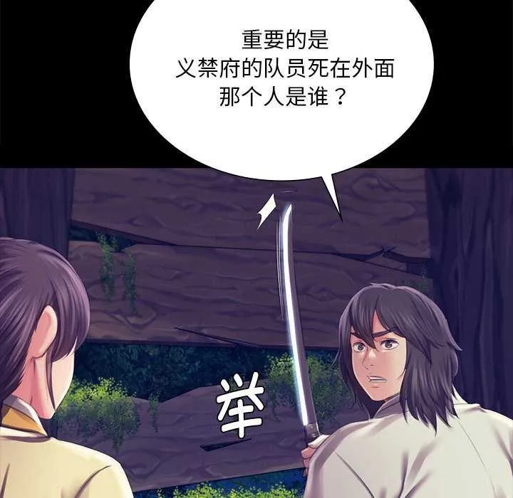 小姐 第95話 第65页