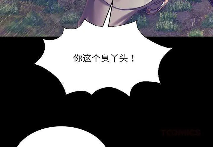小姐 第95話 第3页