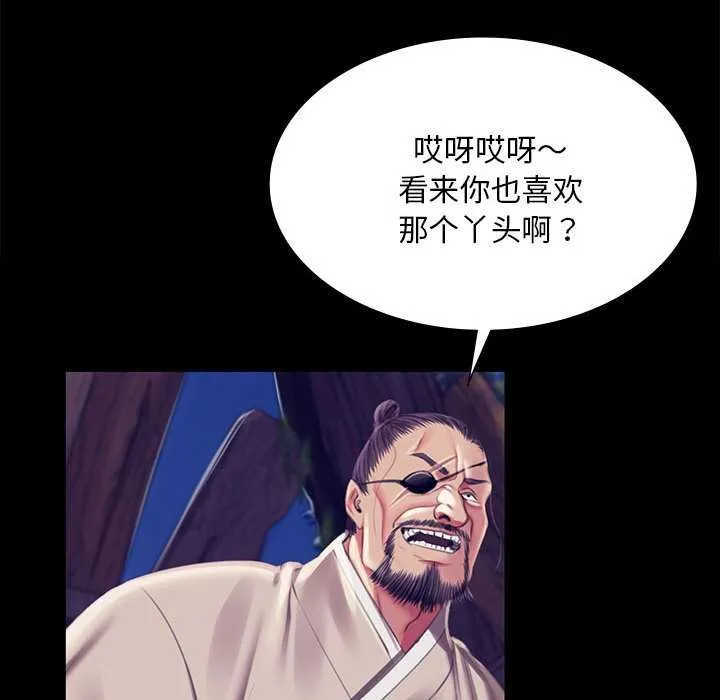 小姐 第95話 第76页