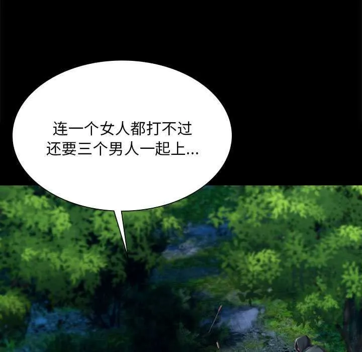 小姐 第95話 第11页