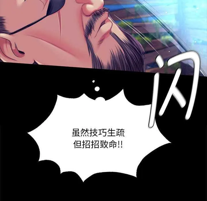 小姐 第95話 第90页