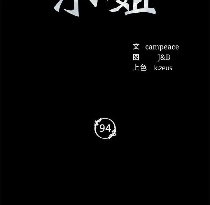 小姐 第95話 第10页