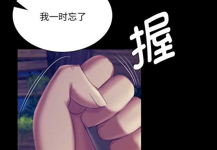 小姐 第95話 第4页