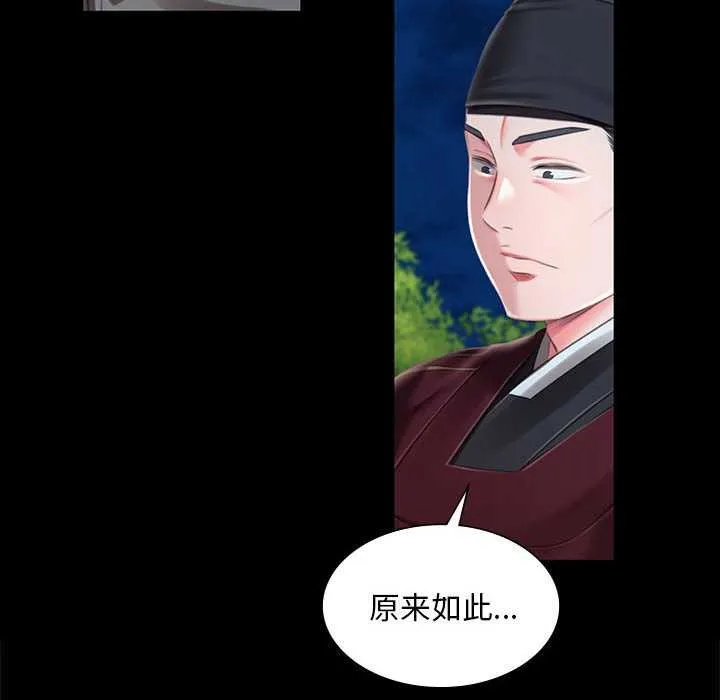小姐 第95話 第40页