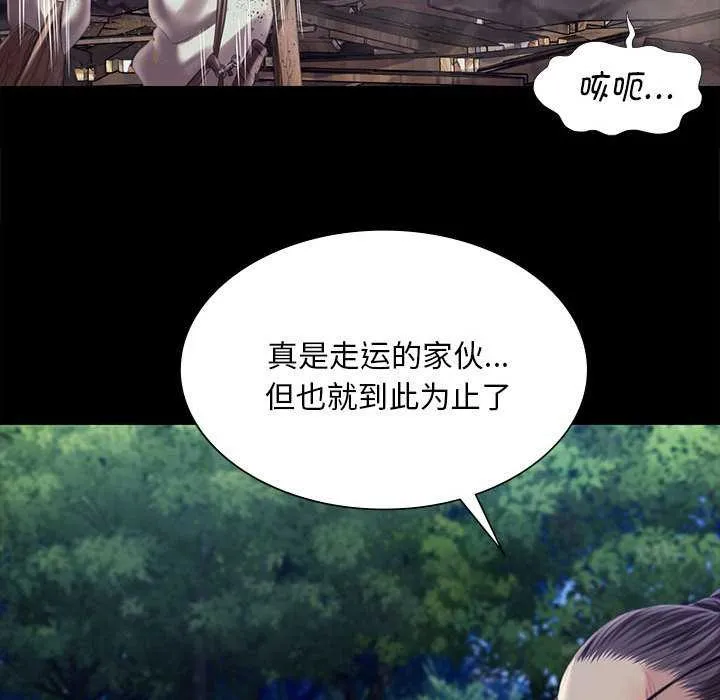 小姐 第95話 第110页