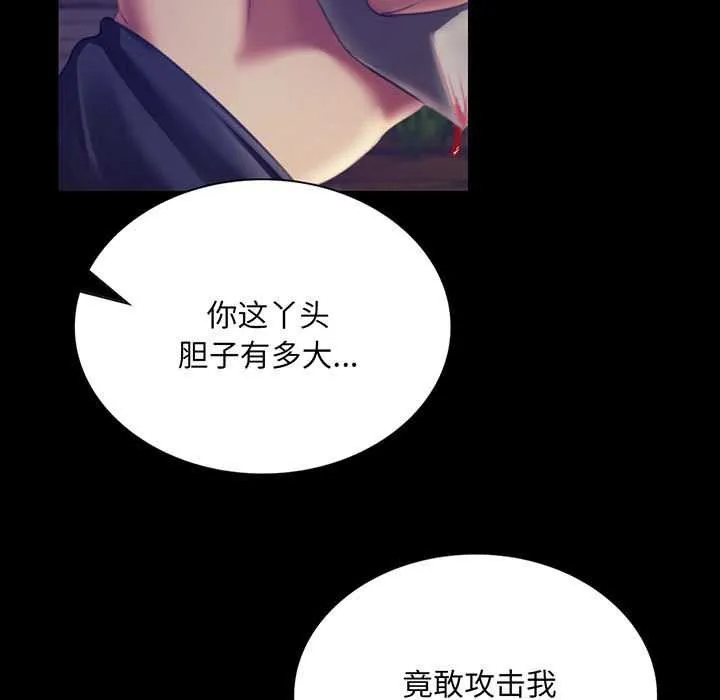 小姐 第95話 第5页