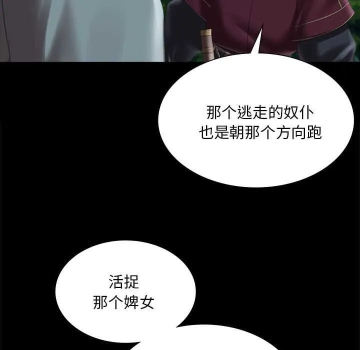 小姐 第95話 第43页