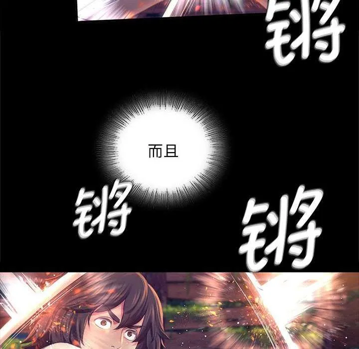 小姐 第95話 第95页