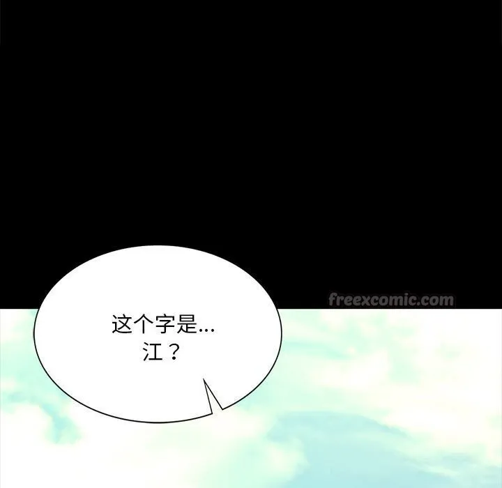 小姐 第87話 第42页