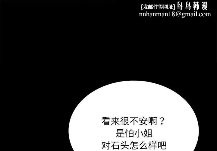小姐 第87話 第1页