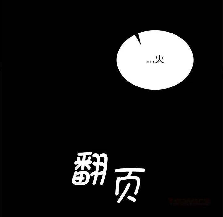 小姐 第87話 第45页
