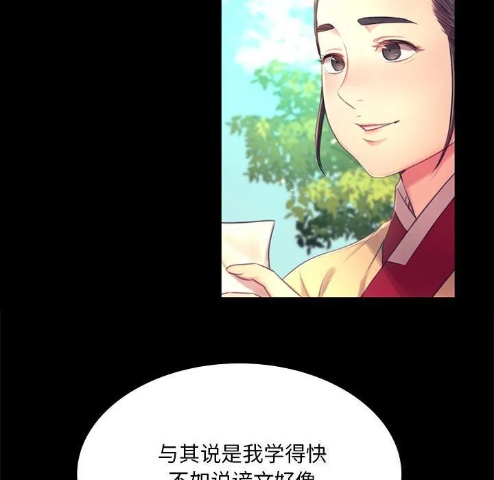 小姐 第87話 第48页