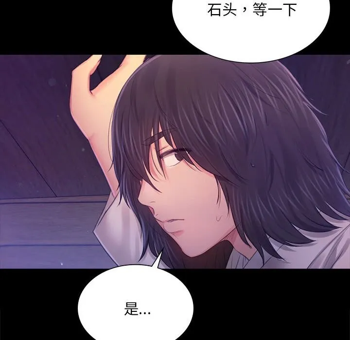小姐 第87話 第91页