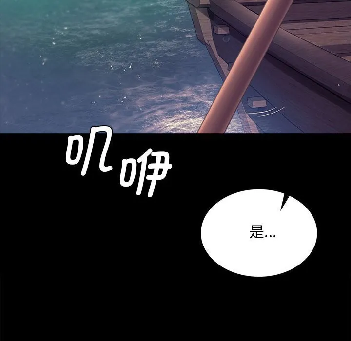 小姐 第87話 第41页